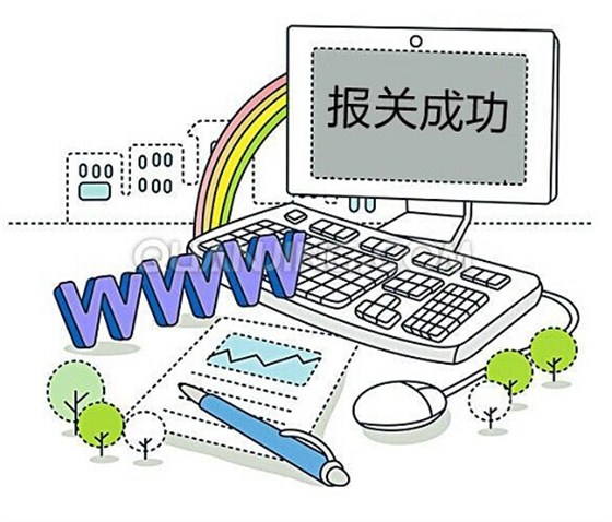 青岛报关公司