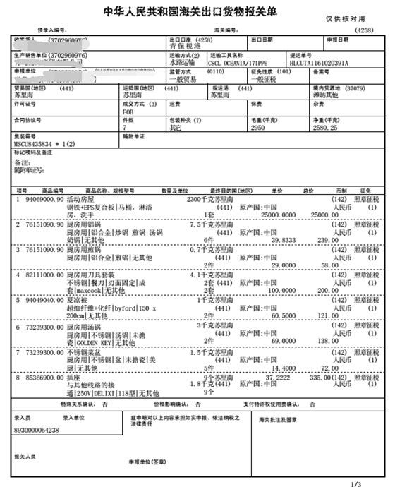 多品名出口报关